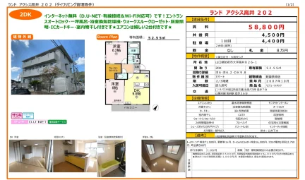 ランドアクシス高井 202 202号 0