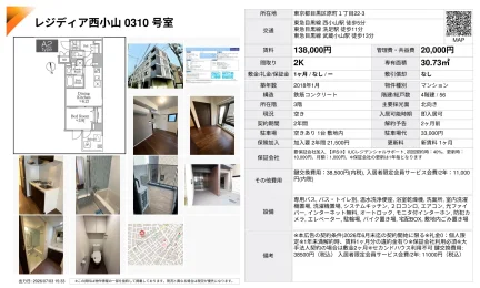 レジディア西小山 0310 号室 0310号 0