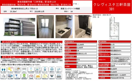 クレヴィスタ三軒茶屋 301 0