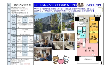 ローレルスクエアOSAKA LINK 0