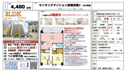 ライオンズマンション新梅田第2 605号室 605号 0