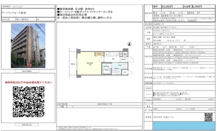 アーバンフォート住吉 101号 0