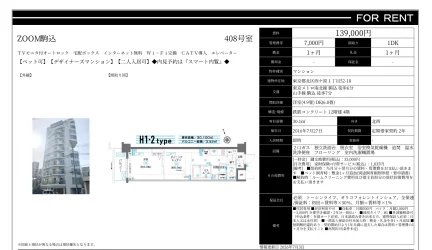 イーストコート西ヶ原 408号 0