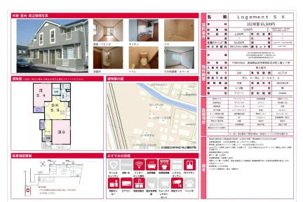 Logement S II 102号 0