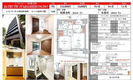 エストゥルース板橋本町 701号 0