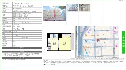 大京ビルマンション新大阪 607 0