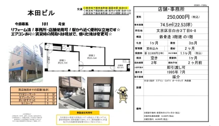 本田ビル 101号 0