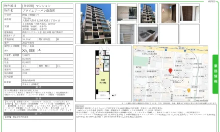プライムアーバン南森町 0902 0