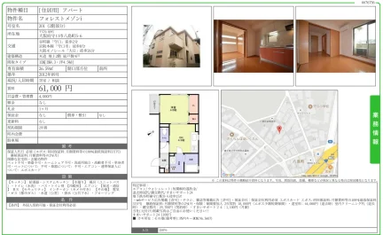 フォレストメゾンi 201号 0