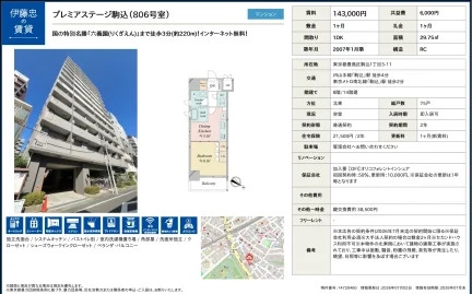 伊藤忠プレミアステージ駒込 (806号室) 806号 0