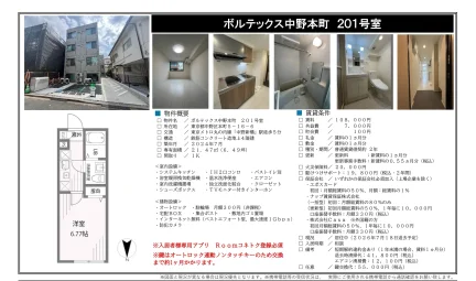 ボルテックス中野本町 201号室 201号 0