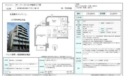 ザ・パークハビオ根岸三丁目 702号室 0