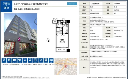 伊藤忠レジディア四谷三丁目 0205号 0