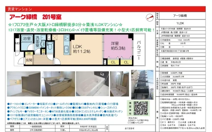 アーク緑橋 201号 0
