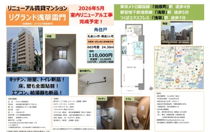 リグランド浅草雷門 603号 0