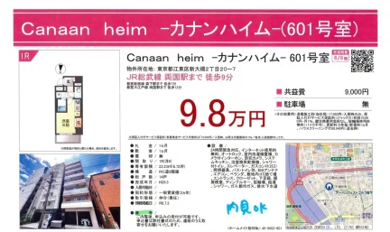 カナンハイム 601 0