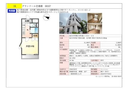 グランドール壱番館 107号 0