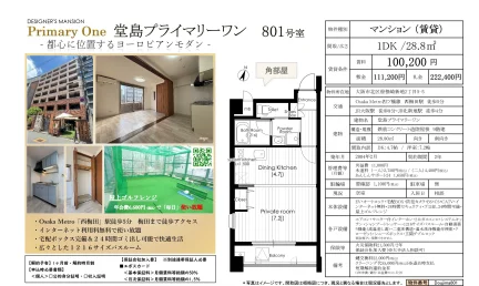 堂島プライマリーワン 801号 0
