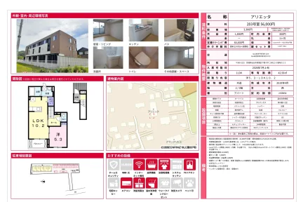 アリエッタ 203号室 0