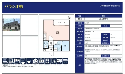 パラシオ柏 104号 0