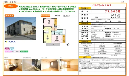 セジュールウィット 103号 0