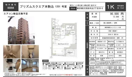 プリズムスクエア本駒込 1201号 0