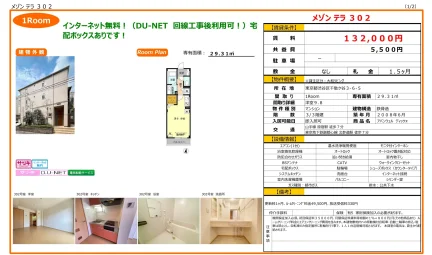 アバンウェルディッツォ 302号 0