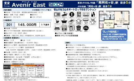 アベニール イースト 201号 0