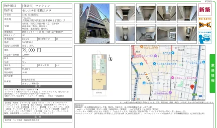 セレニテ日本橋エクラ 1106号 0