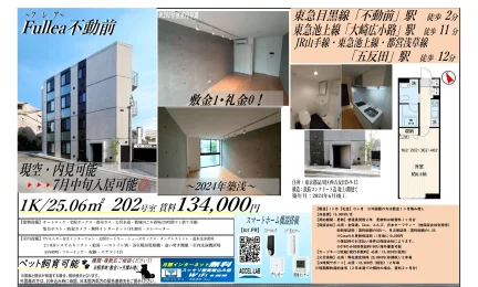 フレア不動前 202号 0