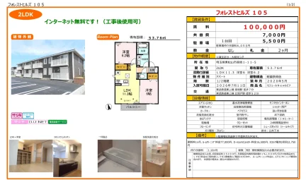 フォレストヒルズ 105 105号 0