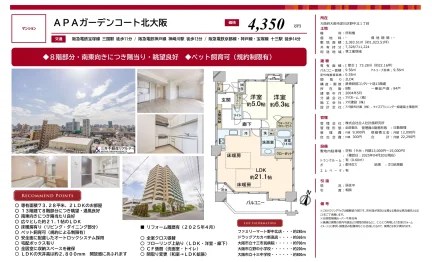 APAガーデンコート北大阪 8号 0
