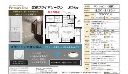 福島プライマリーワン 304号 0