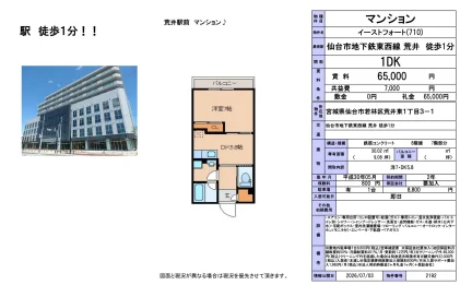 イーストフォート 710号 0