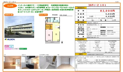 セジュールオッツ 101号 0