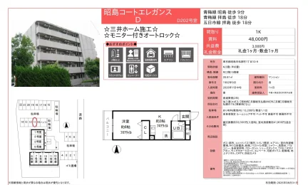 昭島コートエレガンス 202号 0