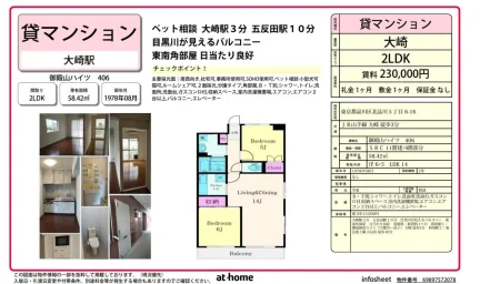 御殿山ハイツ 406 0