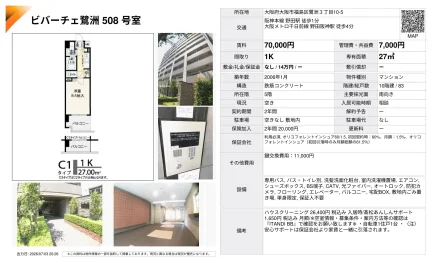 ビバーチェ鷺洲 508号 0