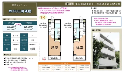 MURO三軒茶屋 402号 0
