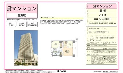 豊洲シエルタワー 2813 0