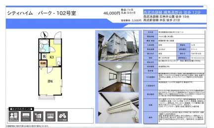 シティハイム パーク 102号 0