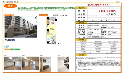 サンジョイアゼロ 703号 0