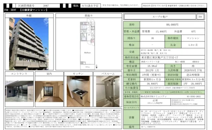 ルーブル亀戸 501 0