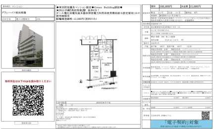 グランハイツ高田馬場 1218号 0