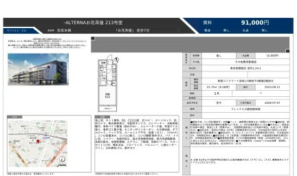 ALTERNAお花茶屋 213号 0