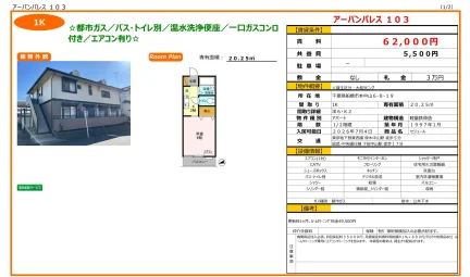 セジュール 103号 0