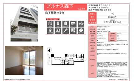 プルナス森下 502号 0