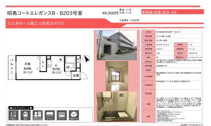 昭島コートエレガンス 203号 0