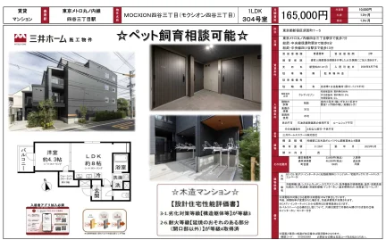MOCXION四谷三丁目 304号 0
