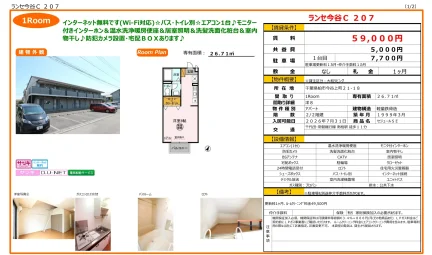 セジュールSE 207号 0